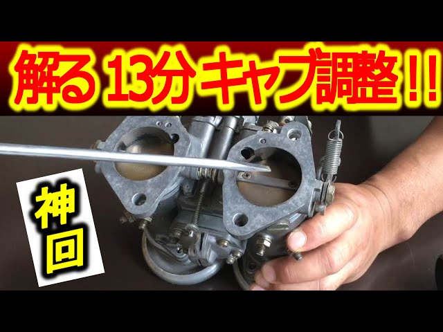 Old Car] Carburetors are easy to understand! You can do it