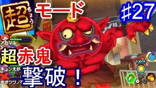 Yo-kai Watch Busters Red Cat Corps #27 Defeat the Super Red Demon