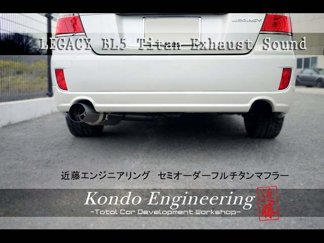 LEGACY】フルチタンマフラーExhaust sound BL5/BP5 近藤