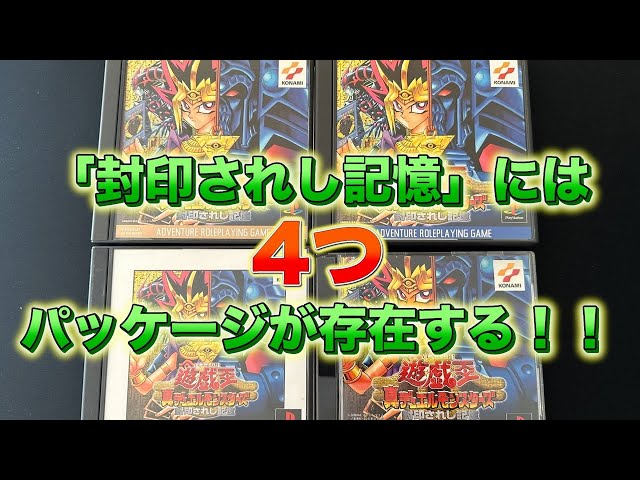 封印されし記憶」のパッケージ解説【遊戯王 真デュエルモンスターズ