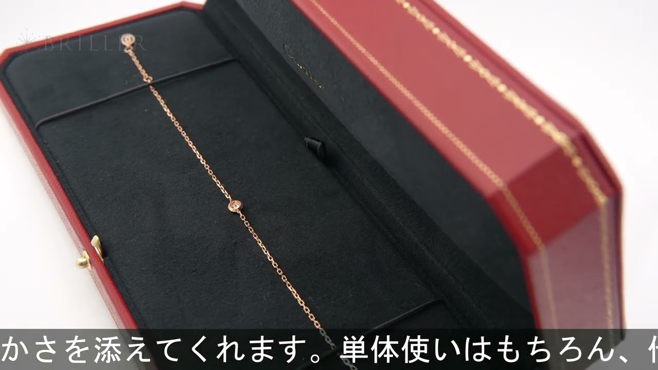 CARTIER ダムール ブレスレット ピンクゴールド ダイヤモンド B6063017