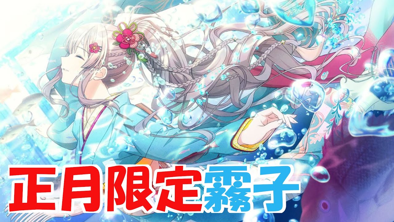 鱗・鱗・謹・賀】新年を霧子と二人きりで過ごすだけのほっこり動画が