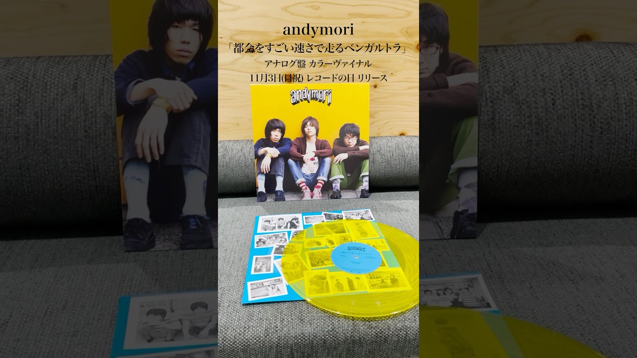 都会をすごい速さで走るベンガルトラ 2024年11月3日(日祝)リリース