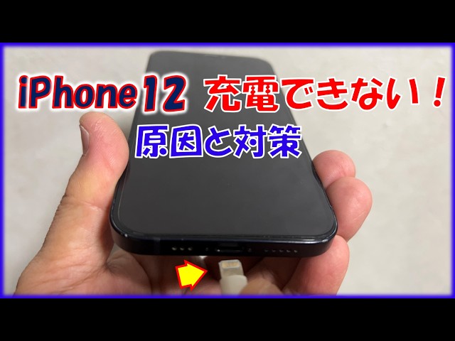 My iPhone wouldn't charge, so I investigated the cause and found a