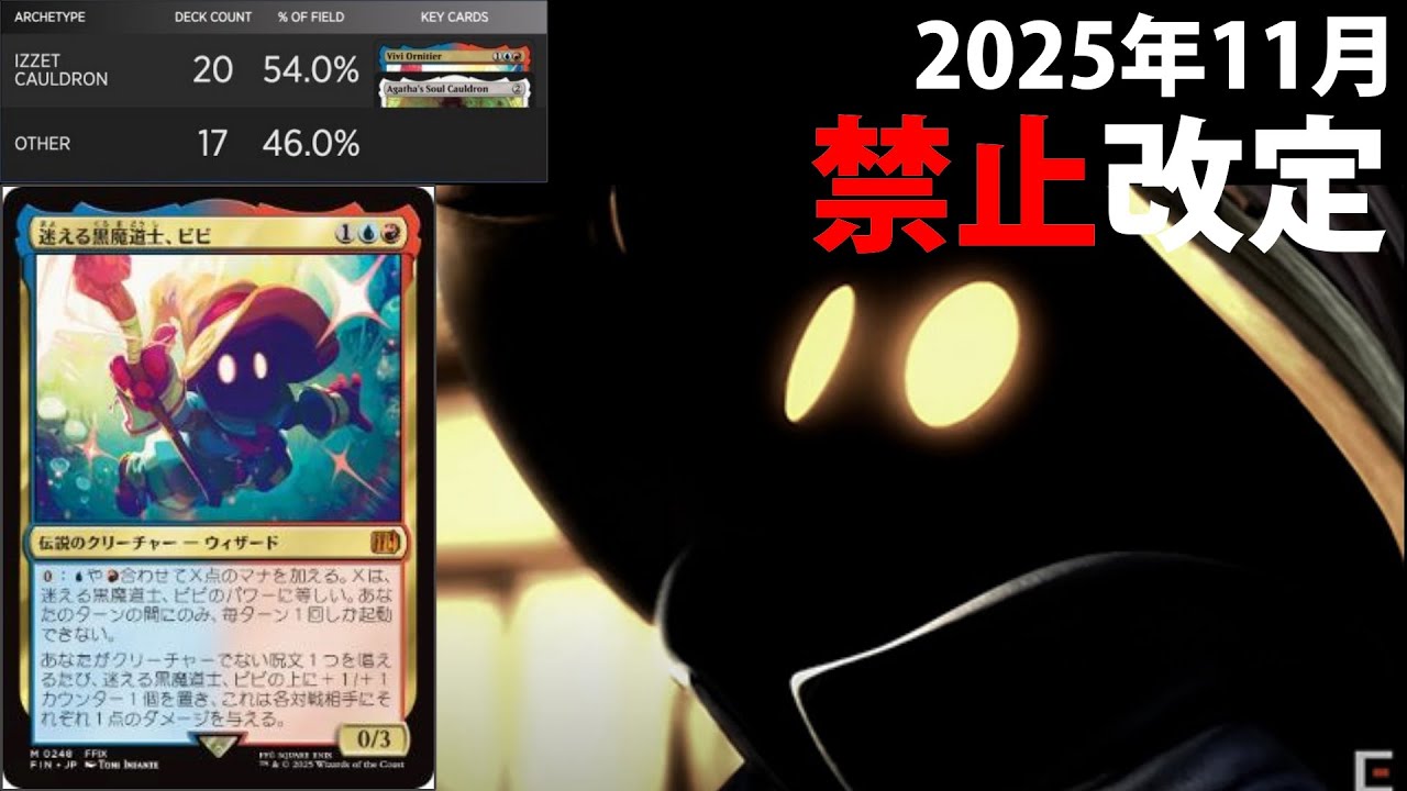 禁止改定】使用率50％超…環境を破壊しつくした《迷える黒魔道士、ビビ