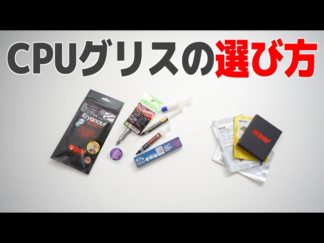 A 5-Second Guide to Choosing the Right CPU Grease [Custom PC