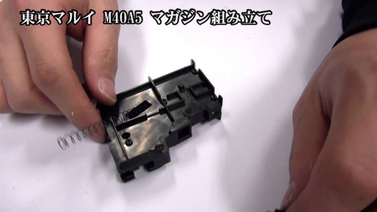東京マルイ M40A5 マガジン 組み立て手順例 - YouTube