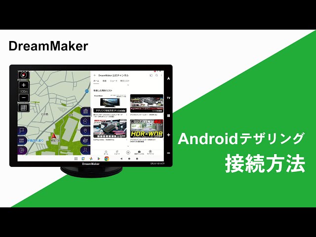 ドリームメーカー ポータブルディスプレイオーディオ カーナビ DPLAY