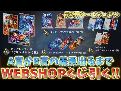 Demon Slayer: Kimetsu no Yaiba] Third Key Visual Webshop Lottery