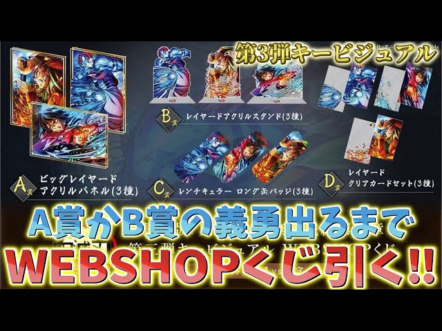 Demon Slayer: Kimetsu no Yaiba] Third Key Visual Webshop Lottery