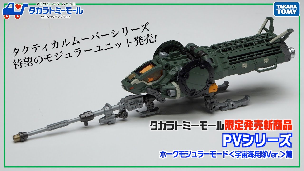 タカラトミーモール限定発売】タクティカルムーバーシリーズ待望の単品