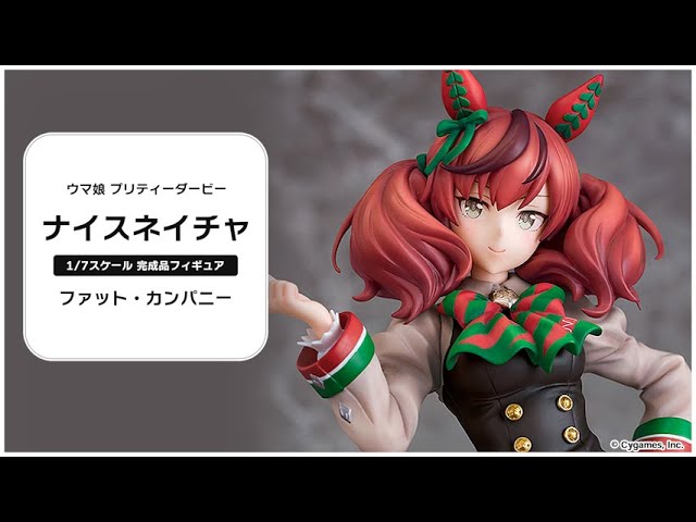 ウマ娘 プリティーダービー ナイスネイチャ 1/7 完成品フィギュア