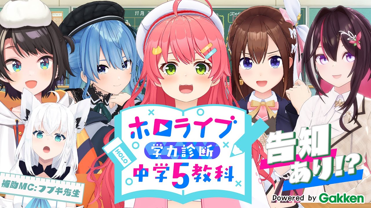 ホロライブ学力診断 】ホロ中学5教科抜き打ち学力診断対決‼【第二回