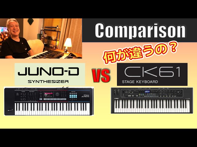 JUNO-D6 vs CK61】何が違うの？徹底比較🎹✨♪／解説、演奏付