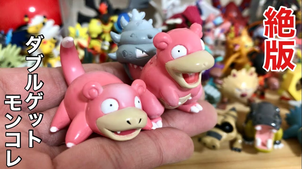 絶版】モンコレダブルゲット！ヤドンとヤドランを紹介します！ - YouTube
