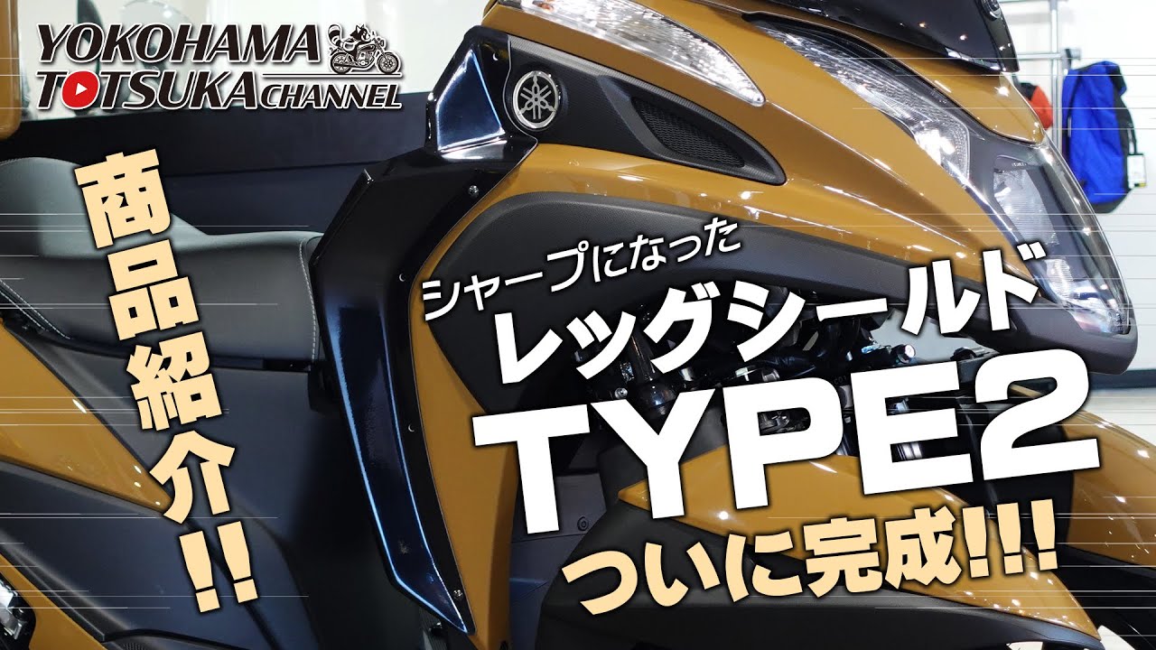 トリシティ オリジナルパーツ!!! – YSP横浜戸塚