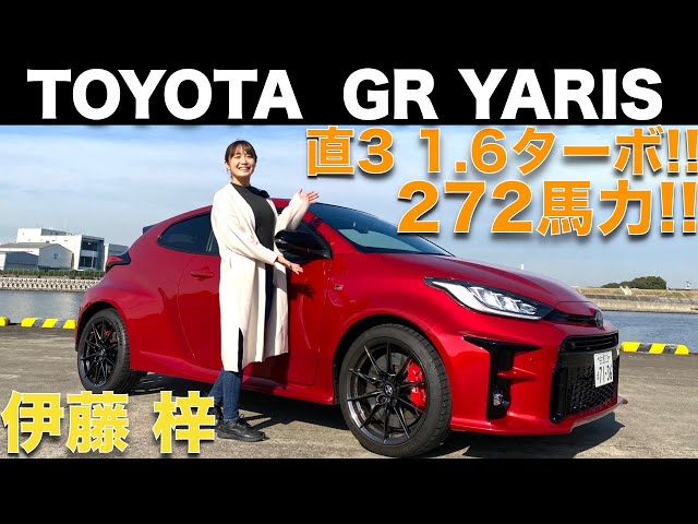 GR Yaris] Inline 3-cylinder!! 1.6 L turbo with 272 horsepower