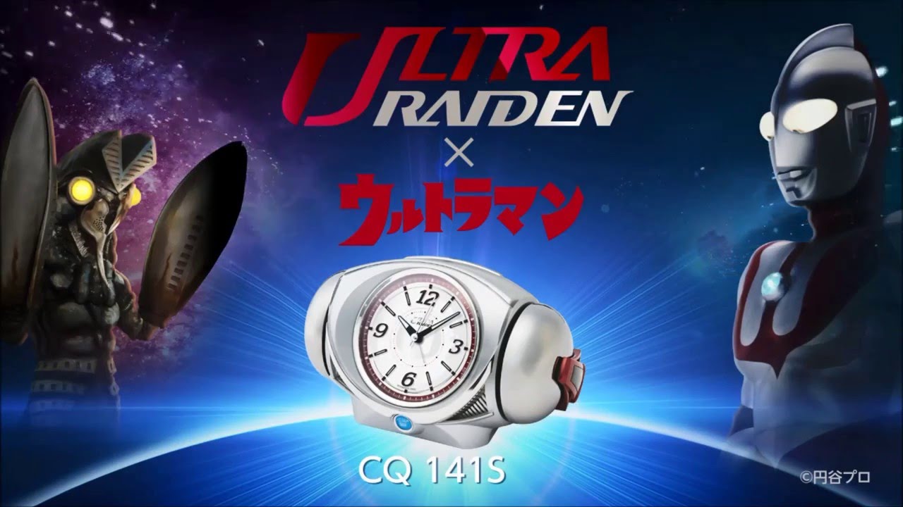 大音量目ざまし時計「ウルトラライデン」×ウルトラマン、コラボモデル