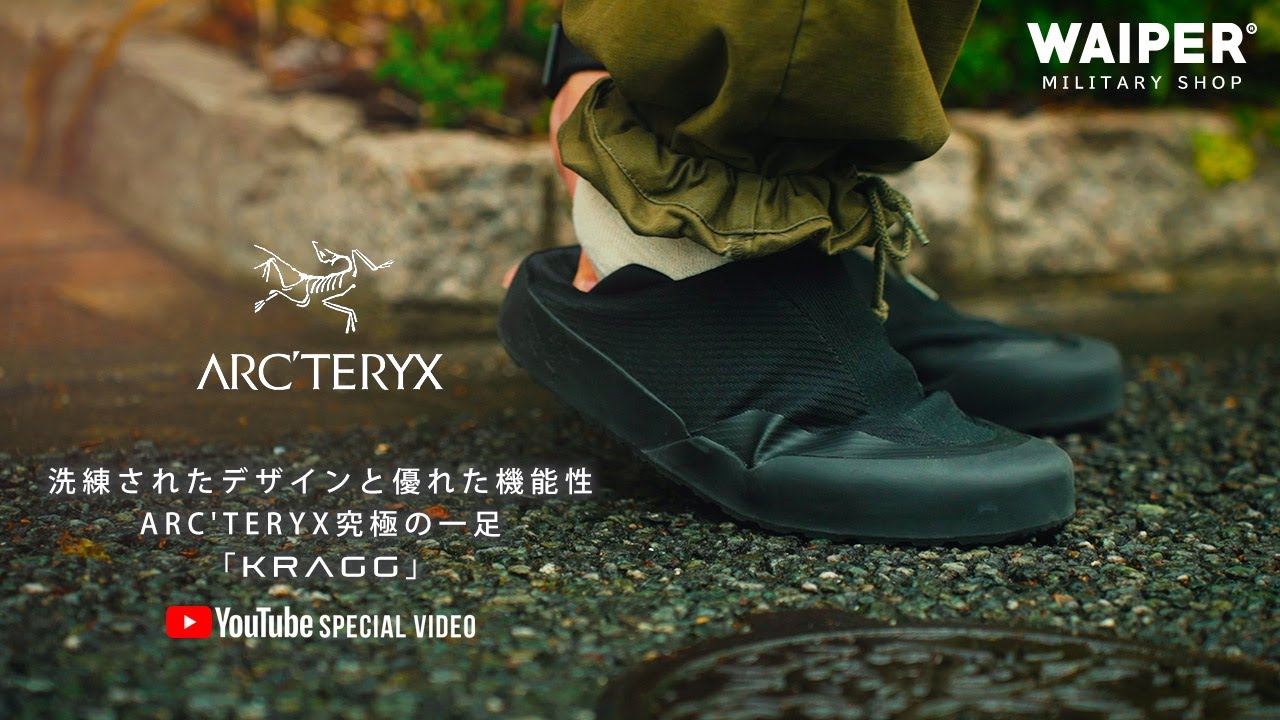 これはいい…洗練されたデザインと優れた機能性ARC'TERYX究極の一足