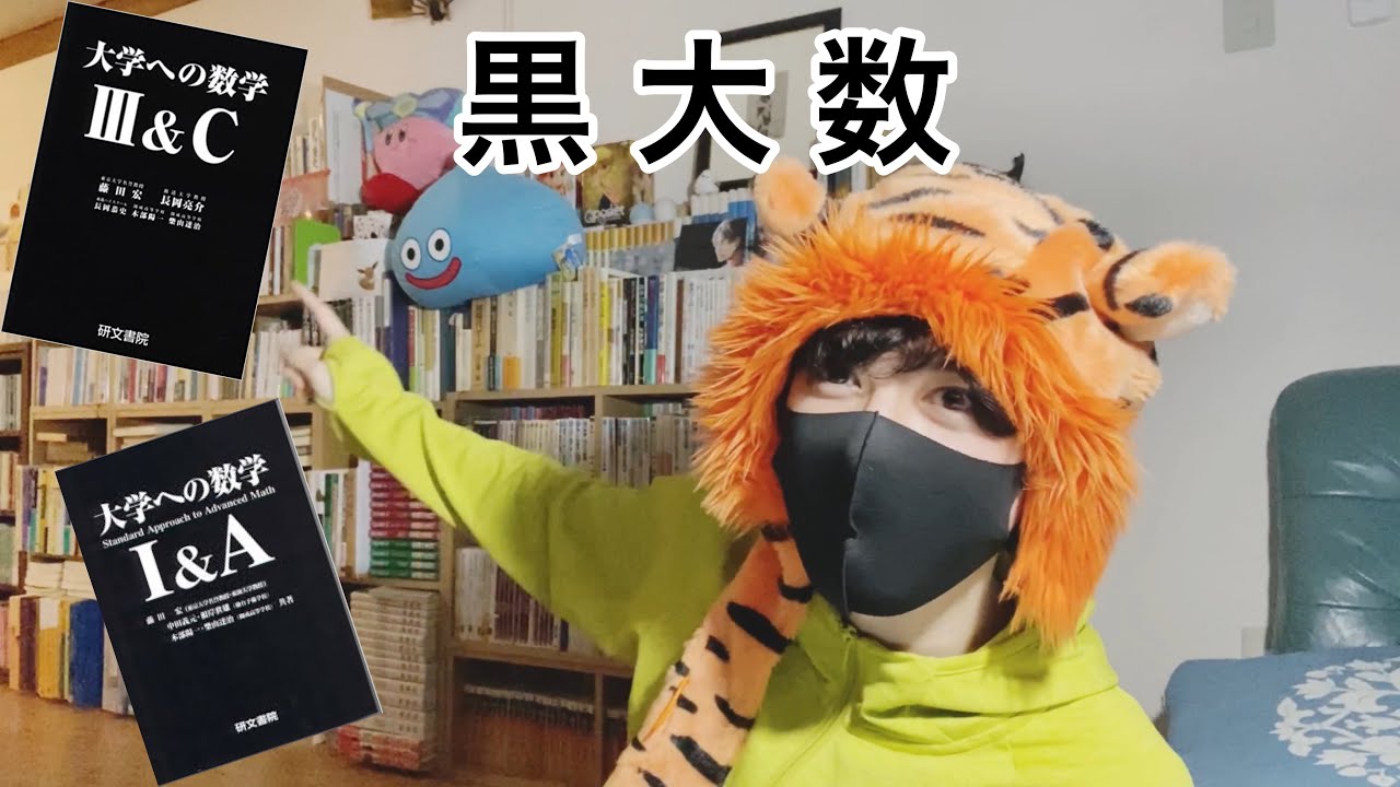 大学への数学 研文書院 黒大数の品質と思い出 - YouTube