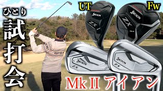 スリクソン最新ギアを試打】大人気アイアンがさらに進化！NEW