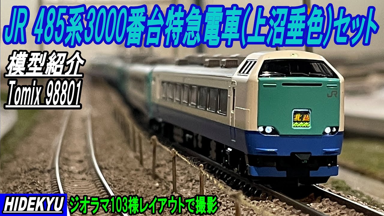 JR 485系3000番台特急電車（上沼垂色）セット Tomix98801 - YouTube