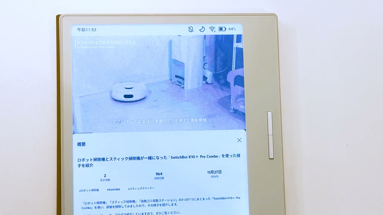 カラー電子書籍リーダー「BOOX Go Color 7」でYoutubeを見た様子 - YouTube