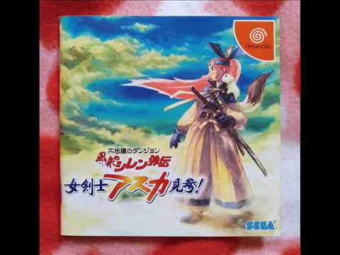 DC］風来のシレン外伝 女剣士アスカ見参！ BGM集 (Fuurai no Shiren