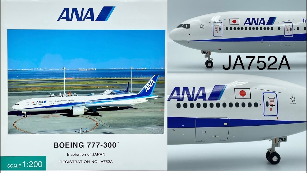 ANA 全日空 NH20023 B777-200 JA703A 1/200 3840px-ANA_B777-200ER