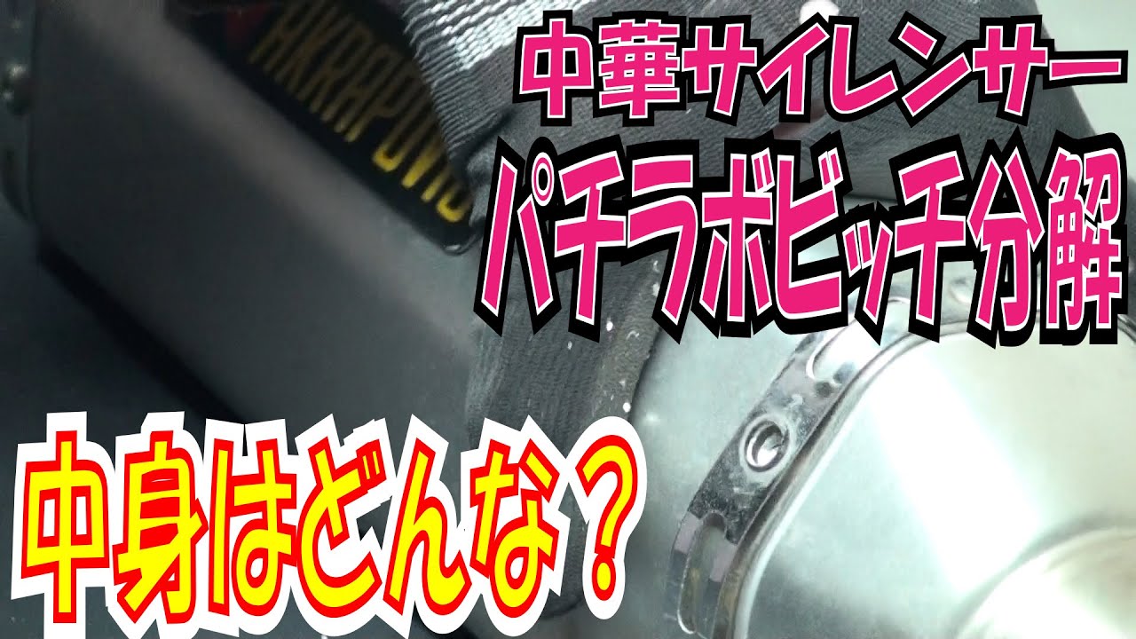 What's inside a Chinese silencer? Disassembly of a Pachirabovich