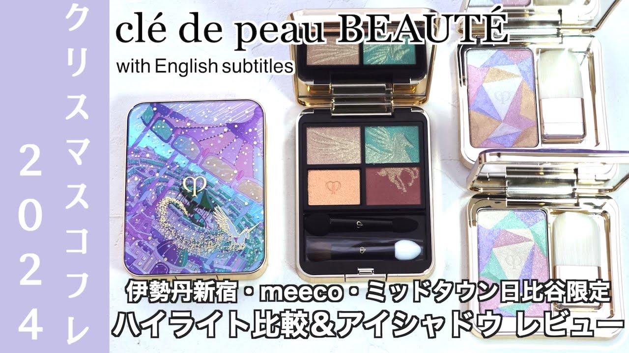 English subtitles】clé de peau BEAUTÉ 2024 Holiday Collection