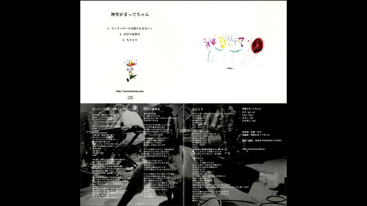 神聖かまってちゃん - 3曲入りデモCD (2009 Full) - YouTube