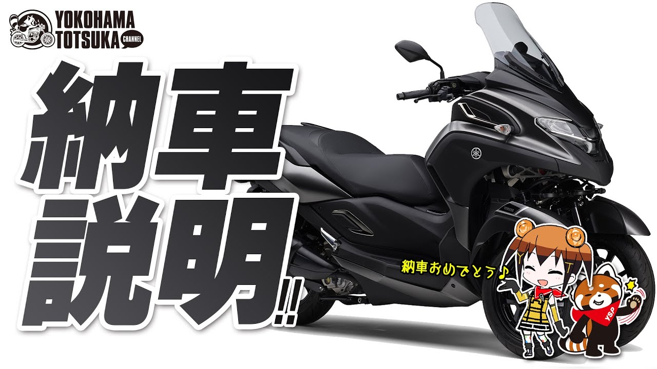 2021 Tricity 300 delivery instructions (operating instructions) by