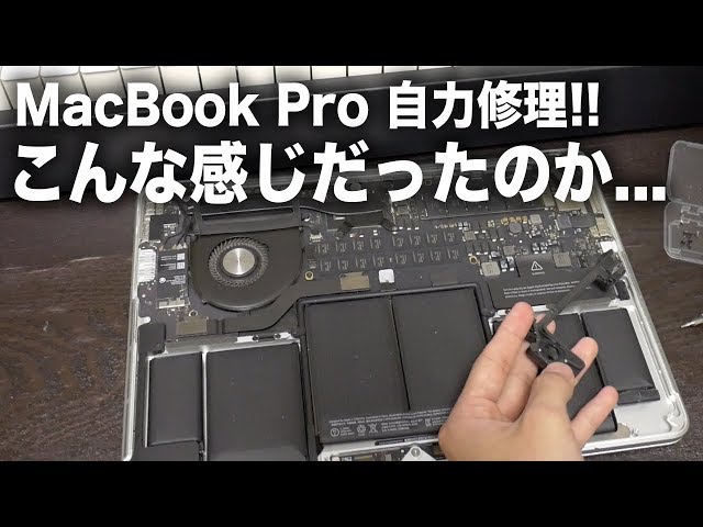 MacBook Proのスピーカーが壊れたので自力で修理してみた - YouTube