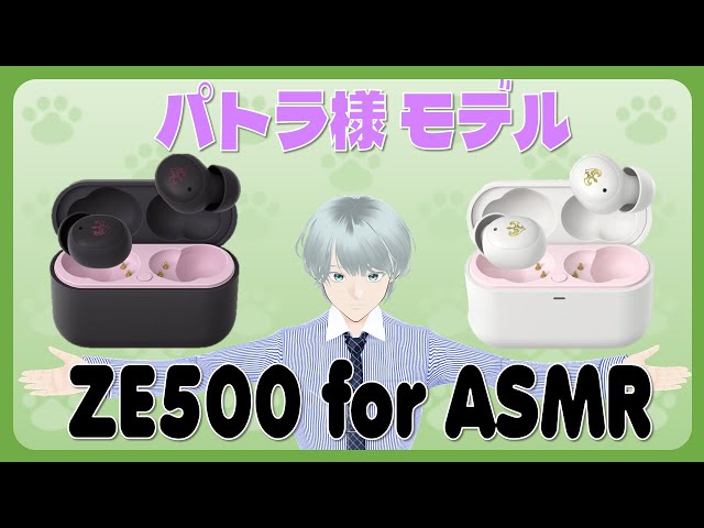 開封】パトラ様のASMRイヤホンZE500を開封【アラフォーVTuber】 - YouTube