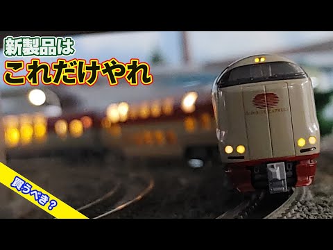 Nゲージ】新しいLED室内灯を歯に衣着せず紹介する【285系】#nゲージ