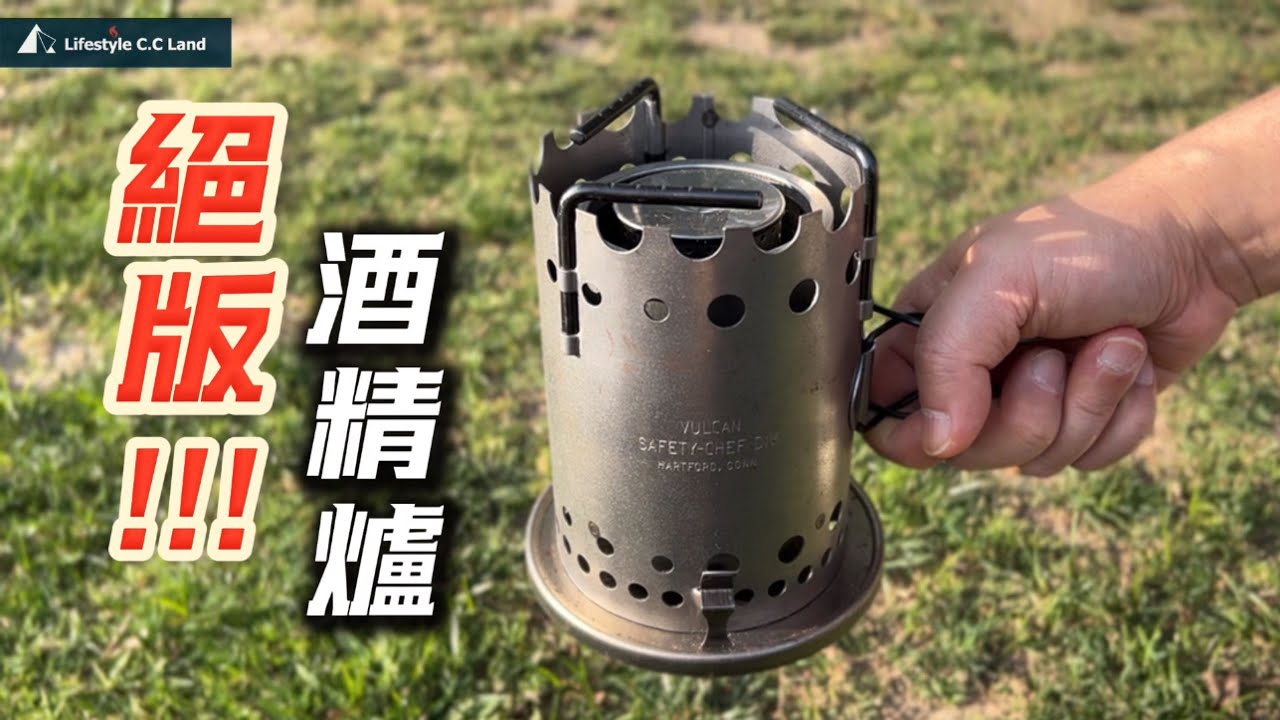 昭和の逸品 アルコールストーブは40年の眠りから覚めるか？DORIKA