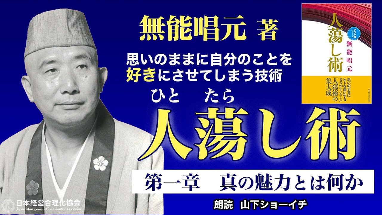 新装版〉人蕩し術（ひとたらしじゅつ） | 日本経営合理化協会