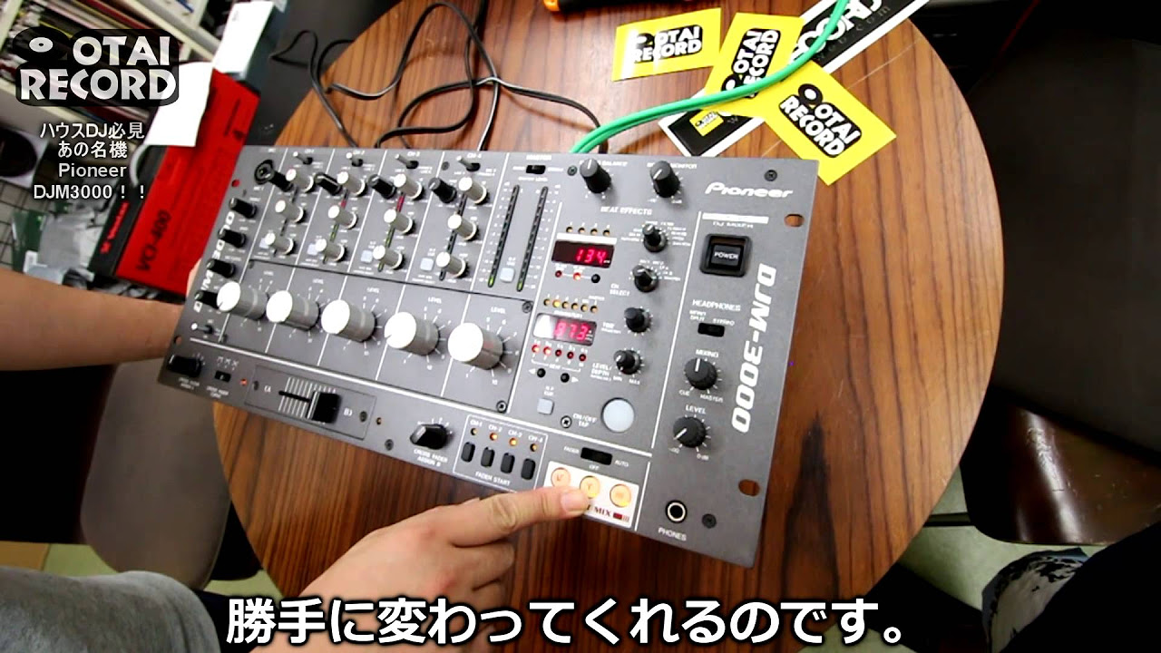 9/9]本気のミックスを目指すなら！！あのPioneer「DJM-3000」が大変化