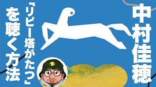 中村佳穂「リピー塔がたつ」を聴く方法。「口うつしロマンス」収録の