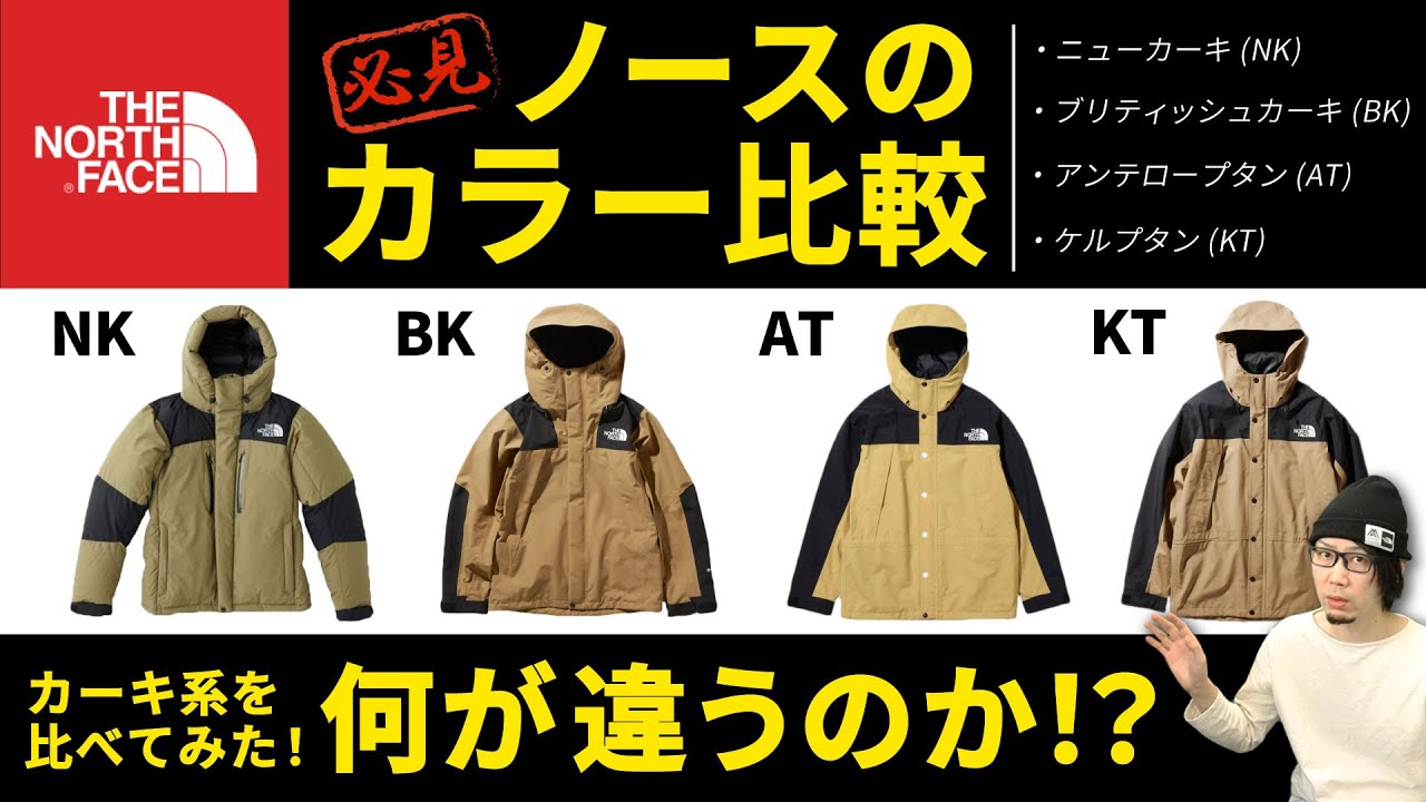 The North Face] Color Comparison! Which Khaki Shade Do You Like