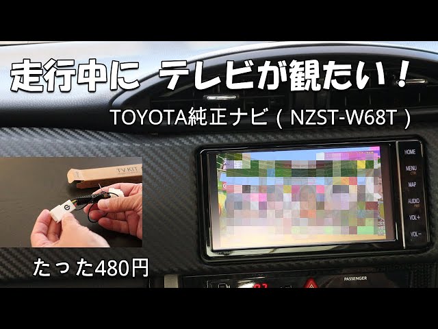 Only 480 yen! Watch TV while driving your 86 with the original