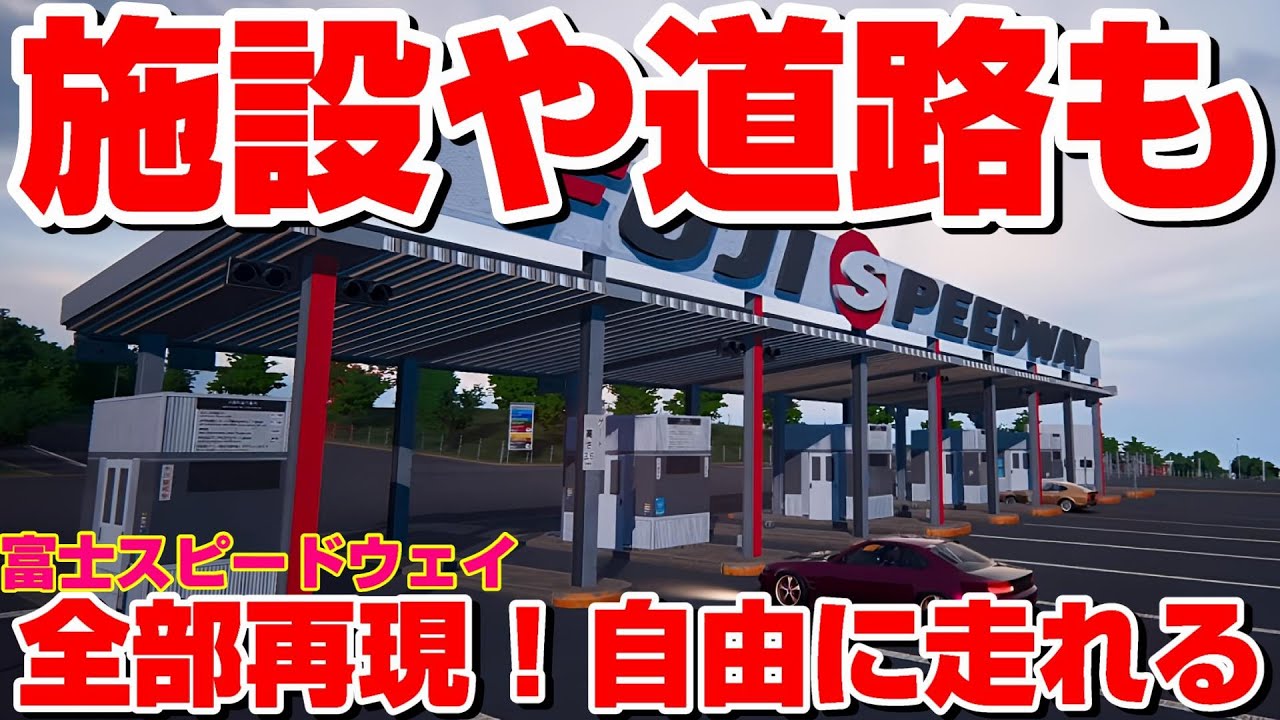 Apparently they've recreated the entire Fuji Speedway, including