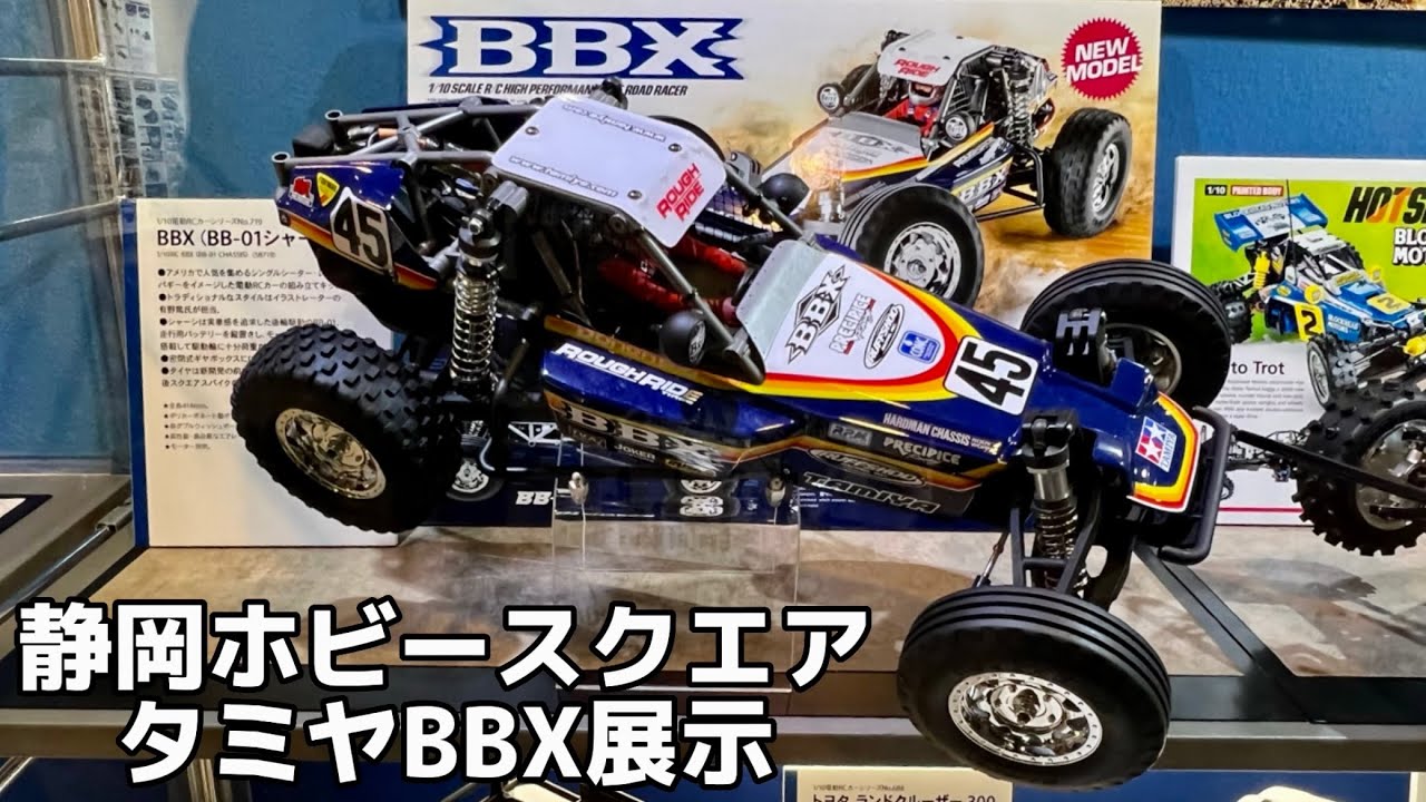 タミヤBBX見てきました！静岡ホビースクエア・タミヤショーケース