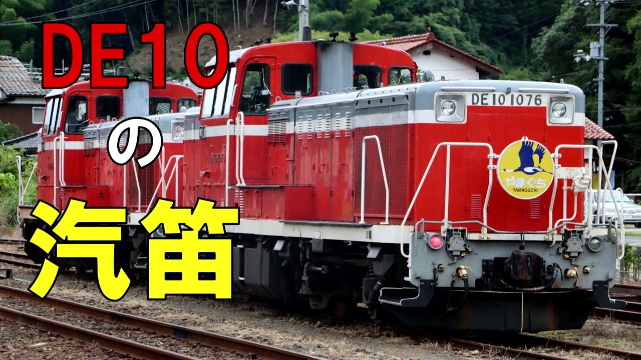 汽笛】DE10 1514のホイッスル AW2 - YouTube