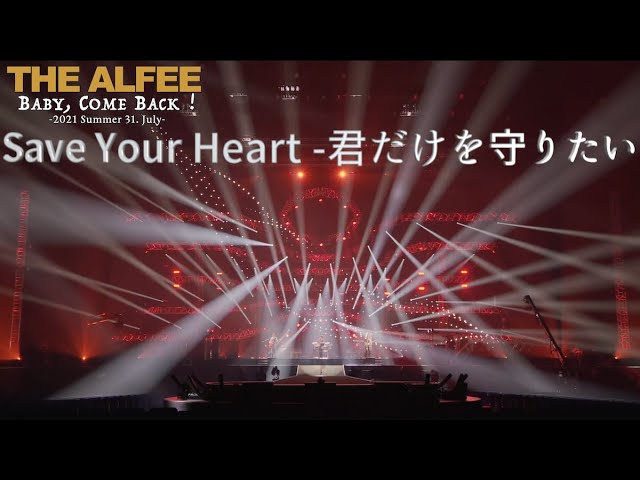 Save Your Heart -君だけを守りたい「2021 Summer Baby, Come Back