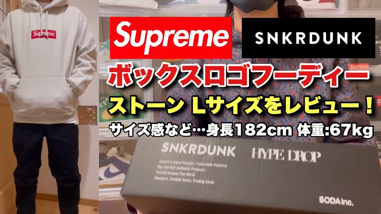 Supreme] Box Logo Hoodie Stone L Size Review! Height: 182cm