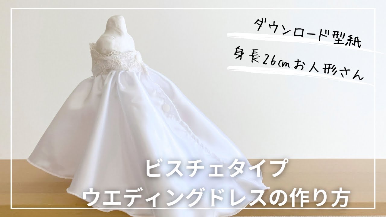 作り方講座】有料ダウンロード型紙あり＊型紙Sサイズ（身長26㎝のお