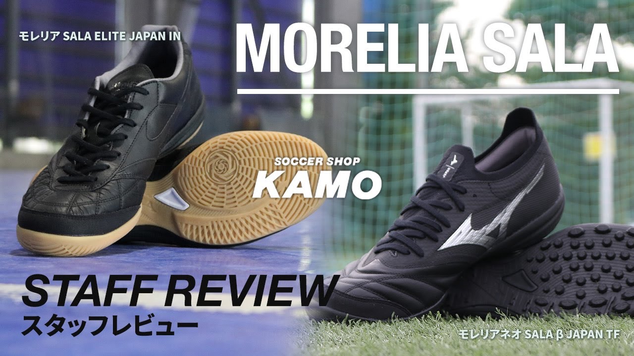 モレリア SALA PRO IN／サッカーショップKAMO