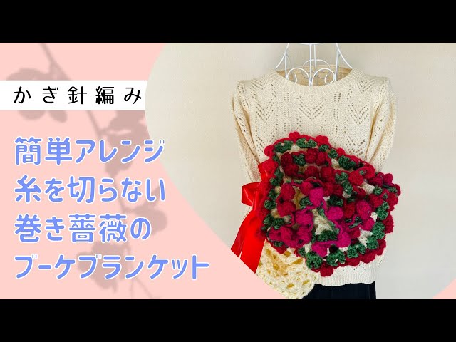 mamaji.3963様専用ページ 花束ブーケブランケット - Amazon｜